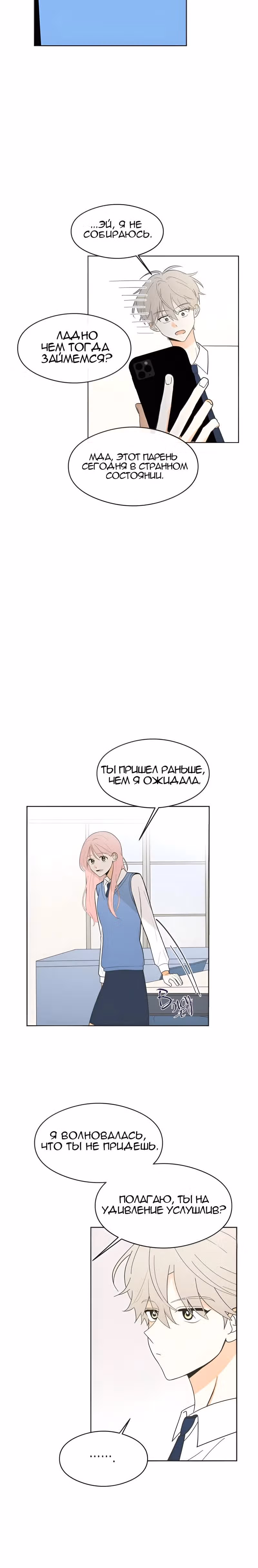 Наша искренняя любовь — Том 1 · Глава 2, страница 12