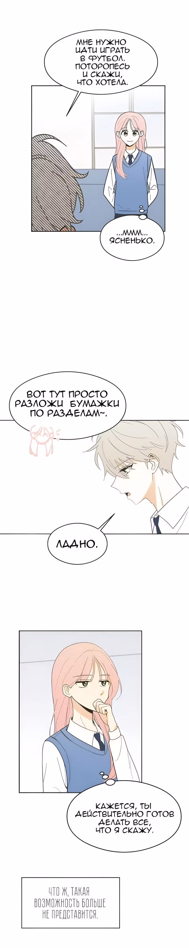 Наша искренняя любовь — Том 1 · Глава 2, страница 13