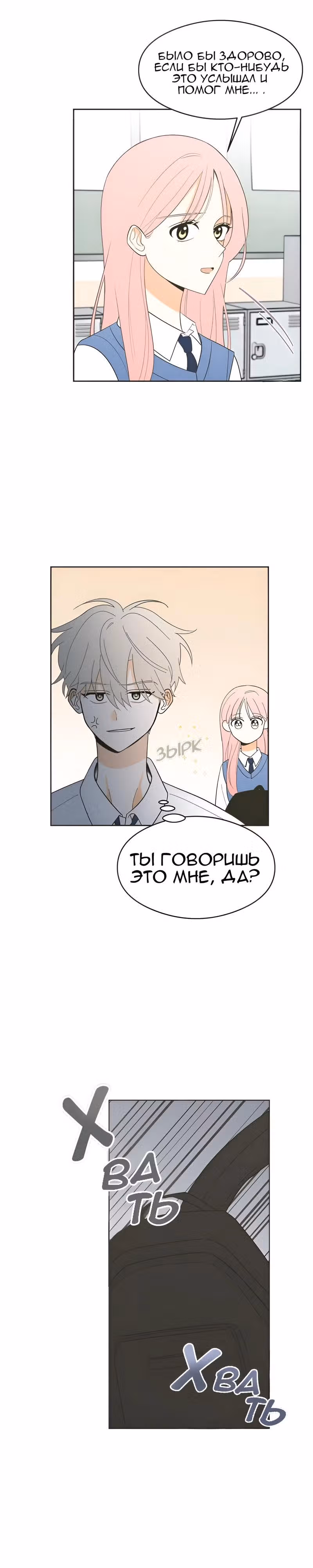 Наша искренняя любовь — Том 1 · Глава 2, страница 15