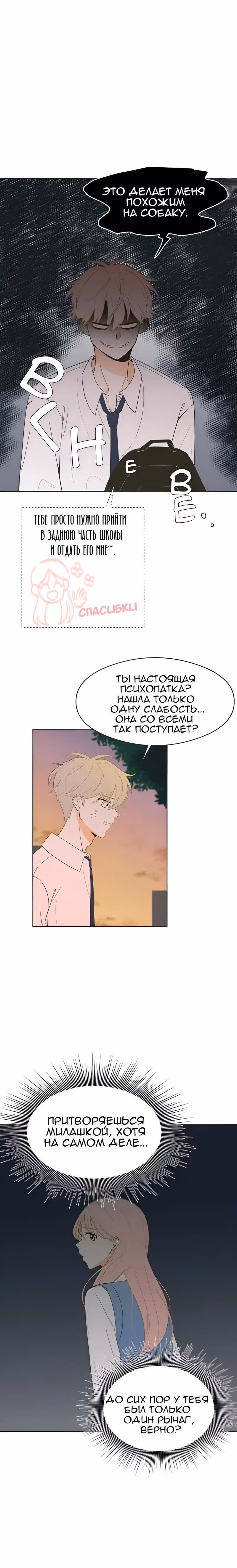 Наша искренняя любовь — Том 1 · Глава 2, страница 16