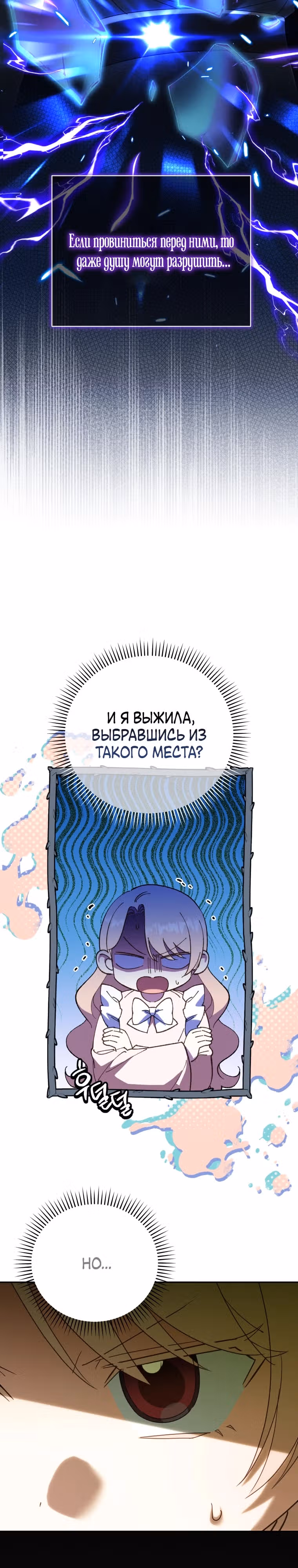 Злая принцесса — Том 4 · Глава 133, страница 16