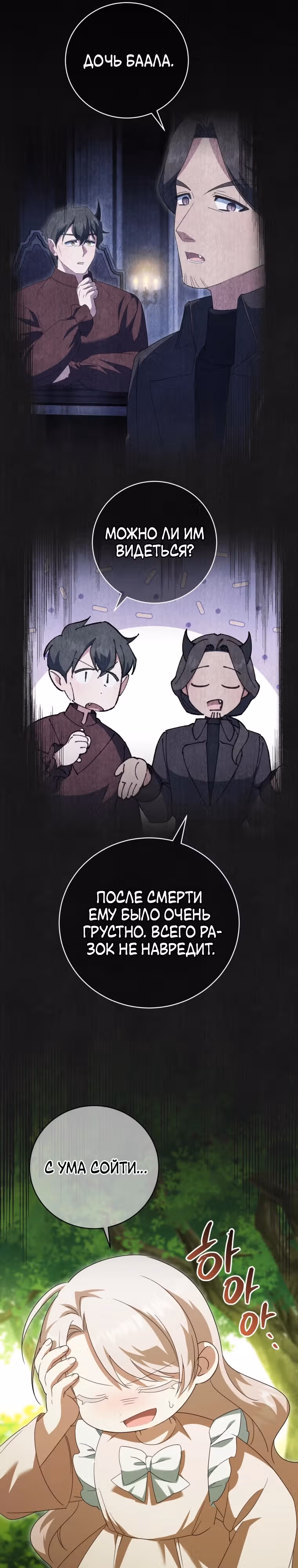 Злая принцесса — Том 4 · Глава 133, страница 17