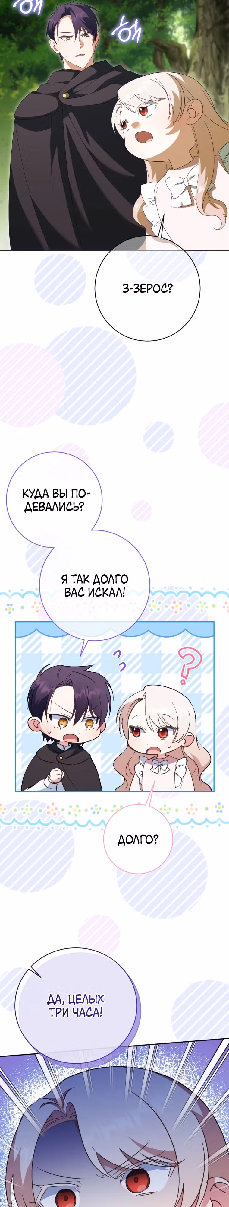 Злая принцесса — Том 4 · Глава 133, страница 19