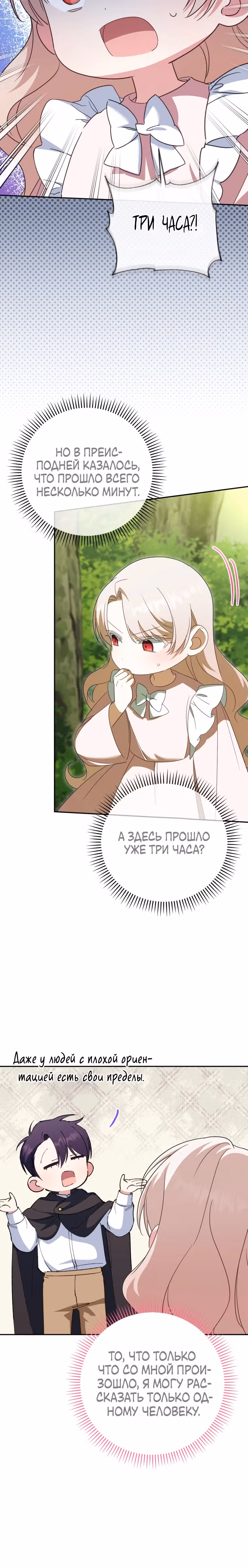 Злая принцесса — Том 4 · Глава 133, страница 20