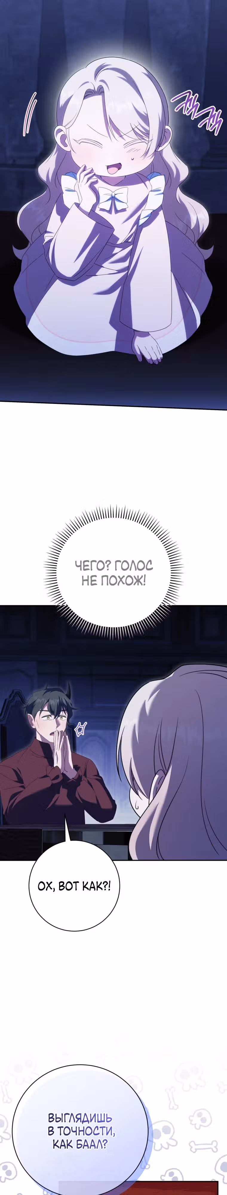 Злая принцесса — Том 4 · Глава 133, страница 3