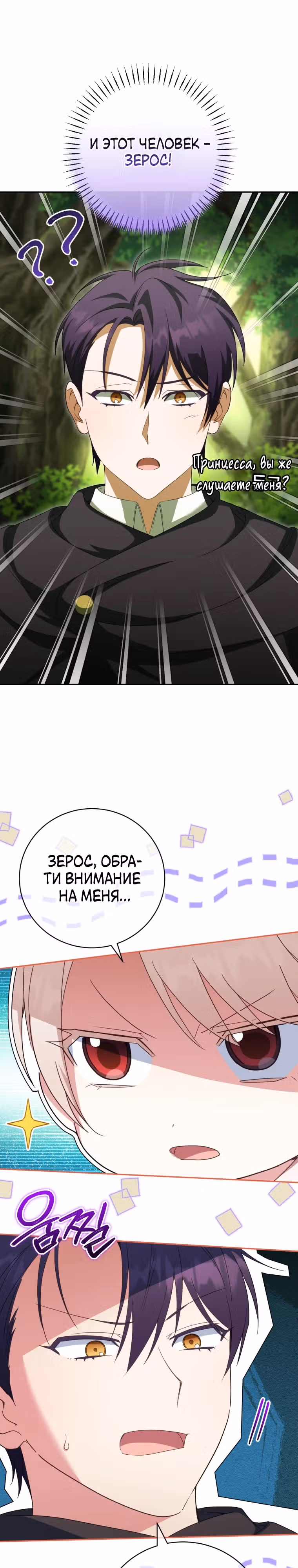 Злая принцесса — Том 4 · Глава 133, страница 21
