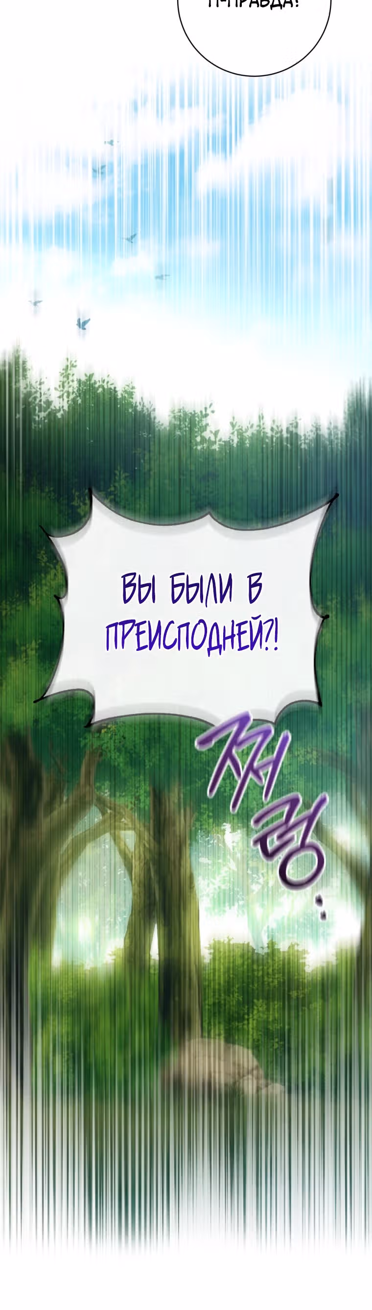 Злая принцесса — Том 4 · Глава 133, страница 24