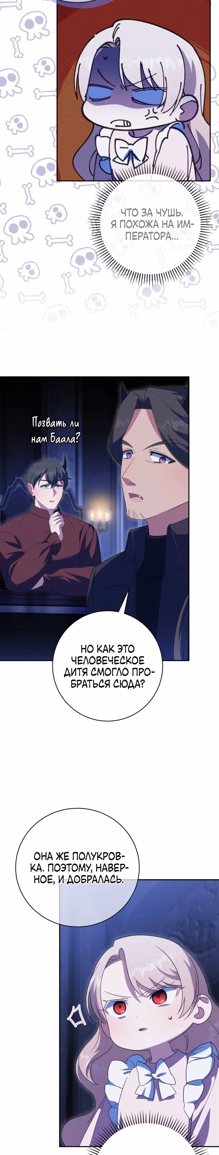 Злая принцесса — Том 4 · Глава 133, страница 4