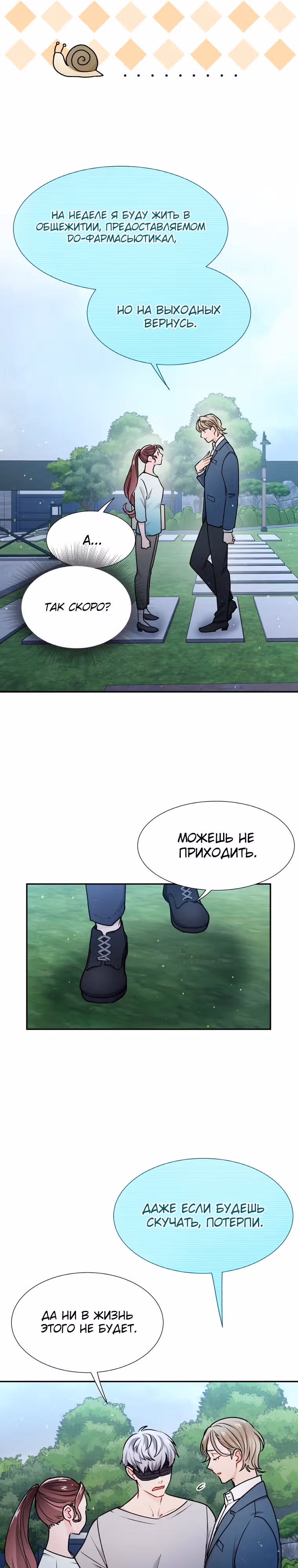 Я стала гидом С-класса для троих одержимых мной психов — Том 1 · Глава 23, страница 22