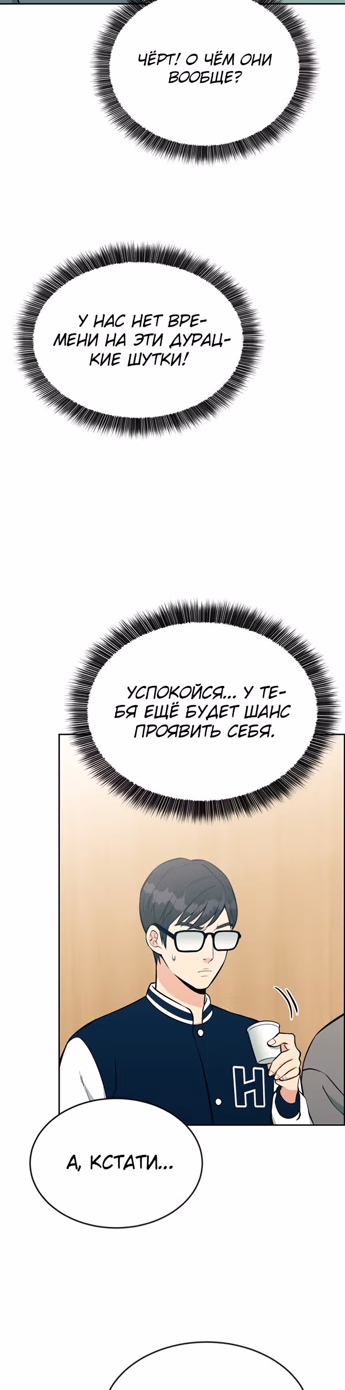 Перерождение в стажера — Том 1 · Глава 12, страница 11