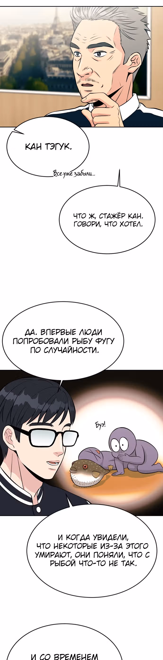 Перерождение в стажера — Том 1 · Глава 12, страница 15
