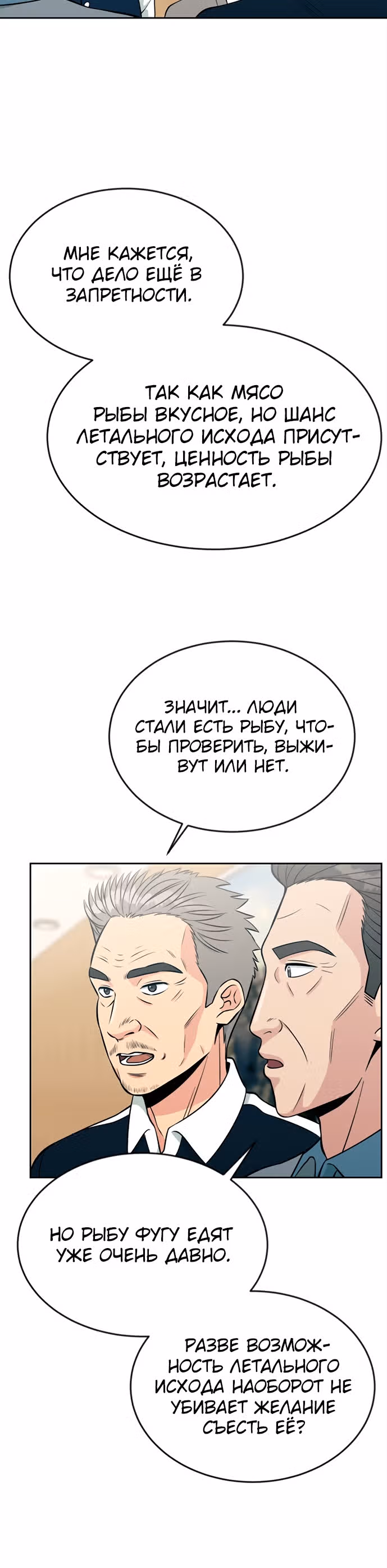 Перерождение в стажера — Том 1 · Глава 12, страница 17
