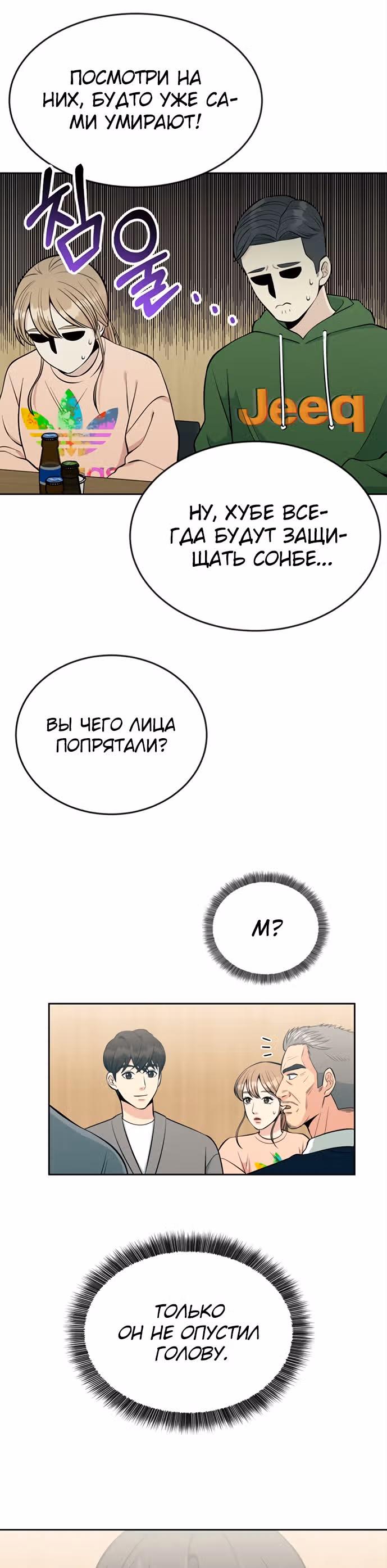 Перерождение в стажера — Том 1 · Глава 12, страница 19