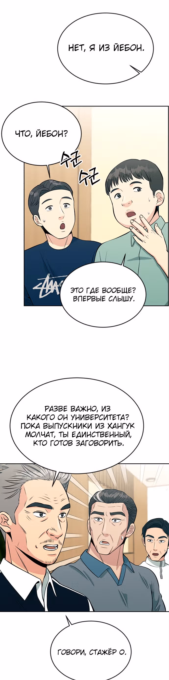 Перерождение в стажера — Том 1 · Глава 12, страница 22
