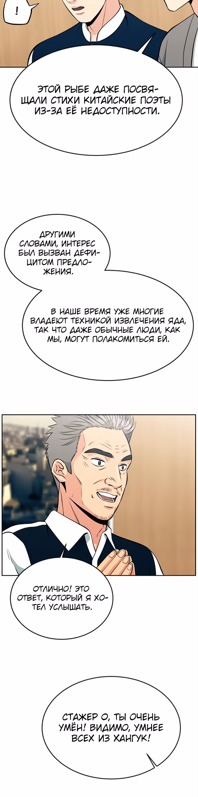 Перерождение в стажера — Том 1 · Глава 12, страница 26