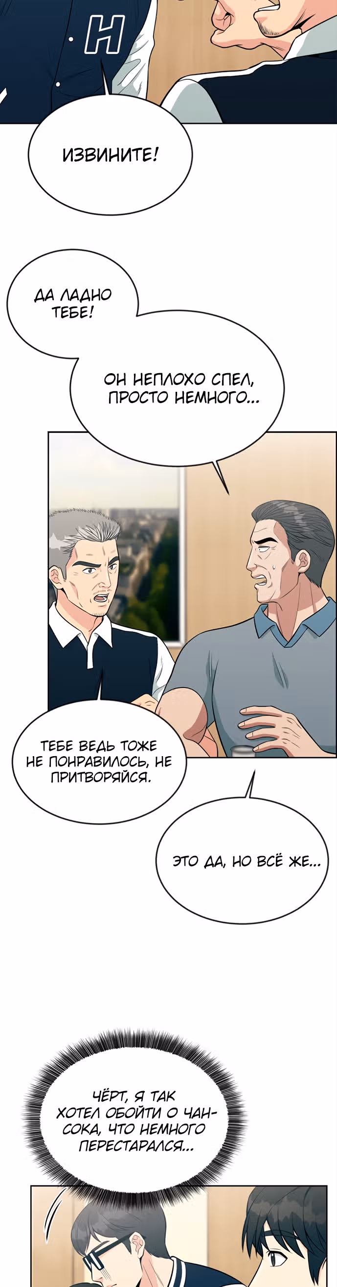 Перерождение в стажера — Том 1 · Глава 12, страница 4