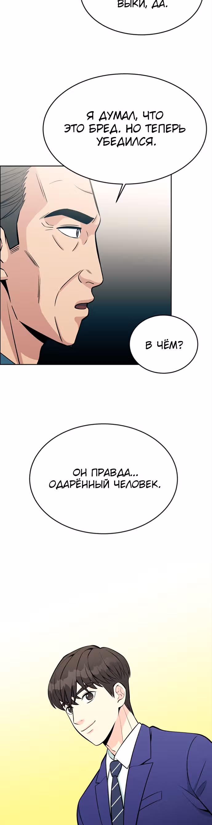 Перерождение в стажера — Том 1 · Глава 12, страница 32