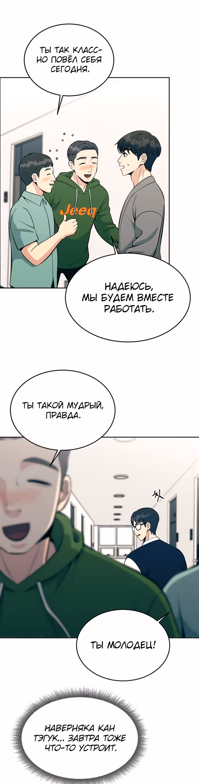 Перерождение в стажера — Том 1 · Глава 12, страница 35