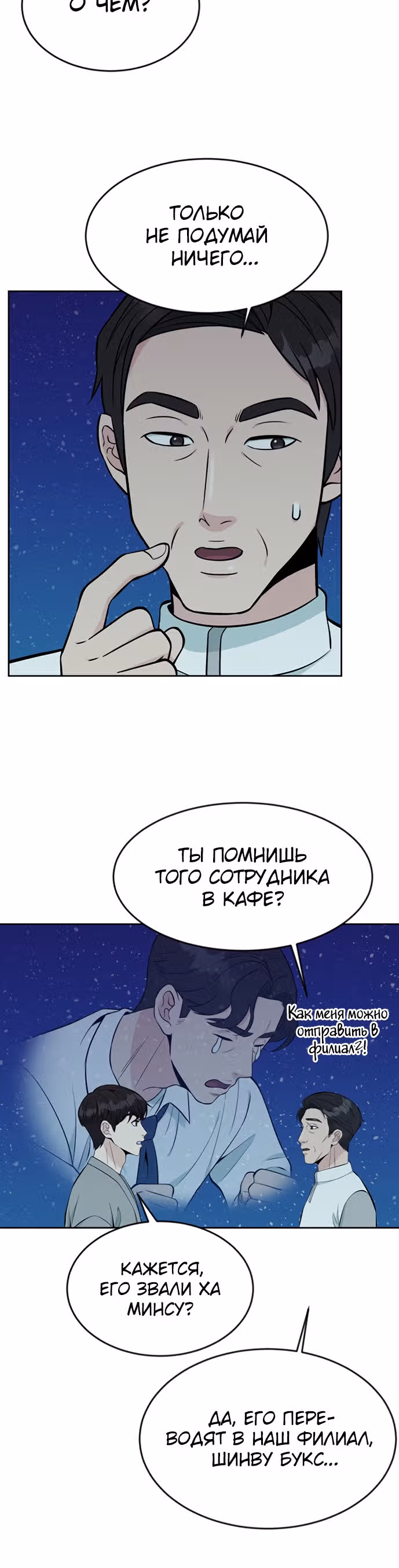 Перерождение в стажера — Том 1 · Глава 12, страница 39