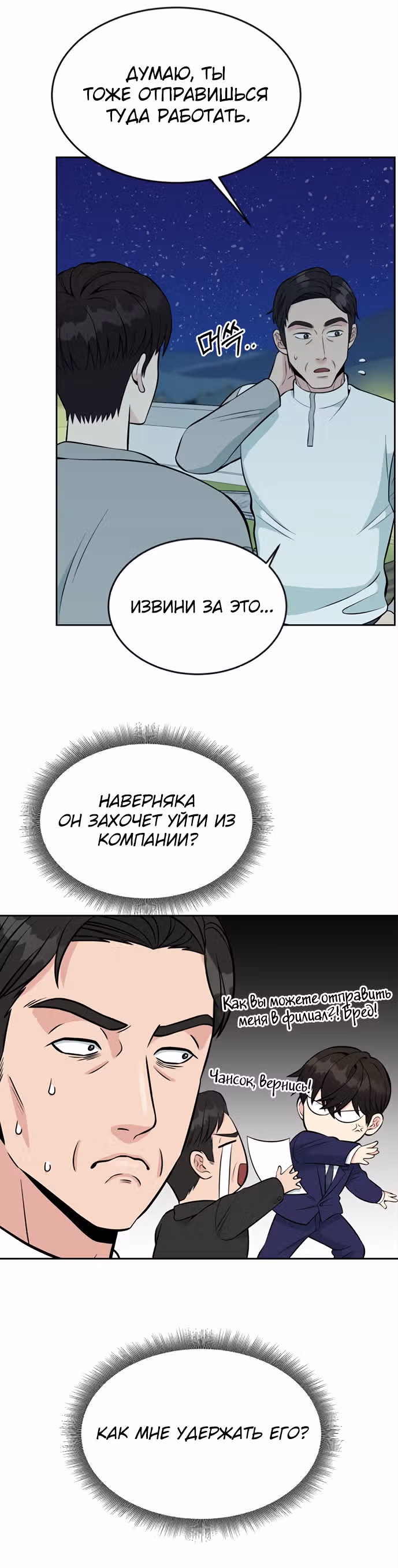 Перерождение в стажера — Том 1 · Глава 12, страница 40