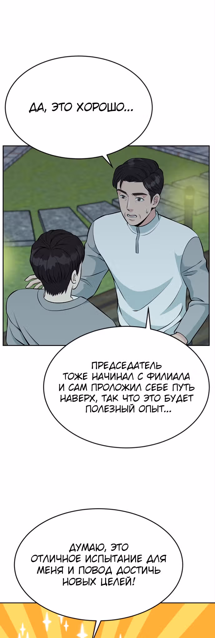 Перерождение в стажера — Том 1 · Глава 12, страница 43