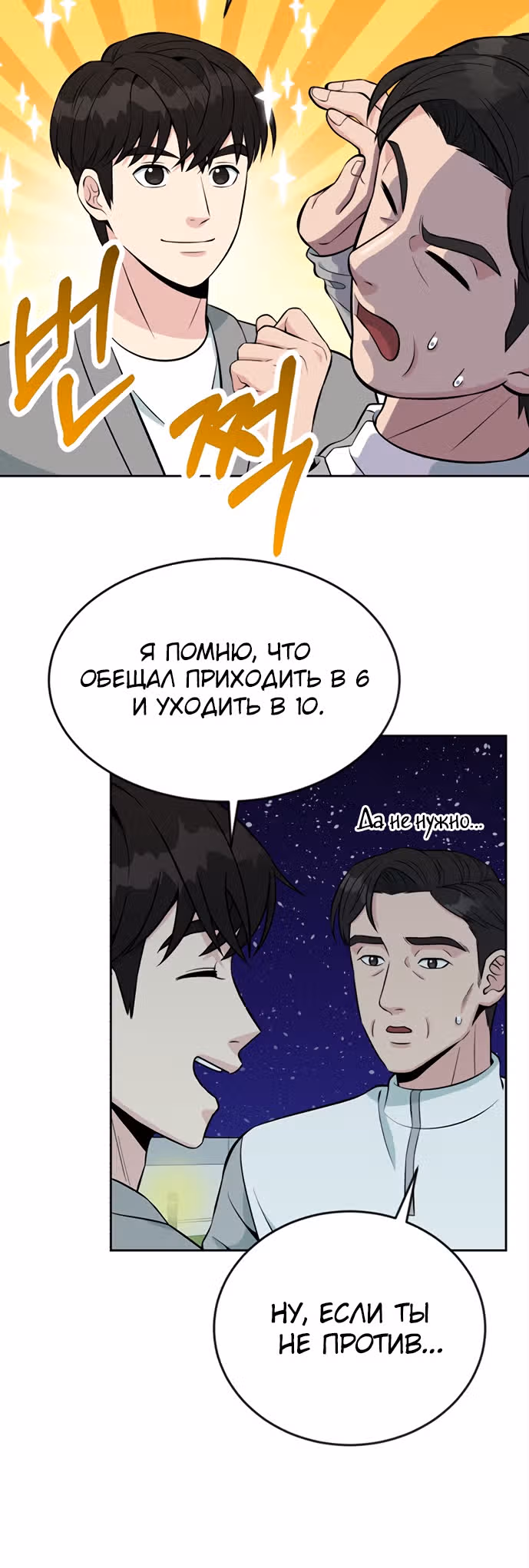 Перерождение в стажера — Том 1 · Глава 12, страница 44