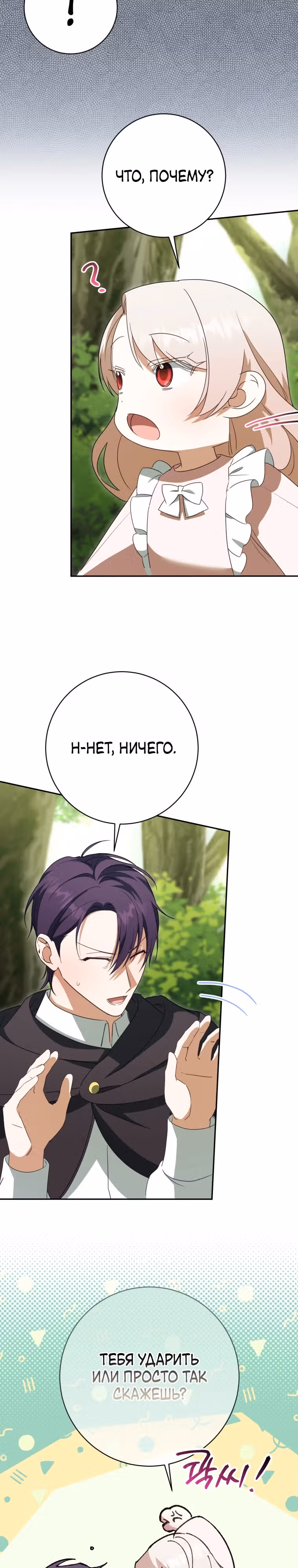 Злая принцесса — Том 4 · Глава 134, страница 11