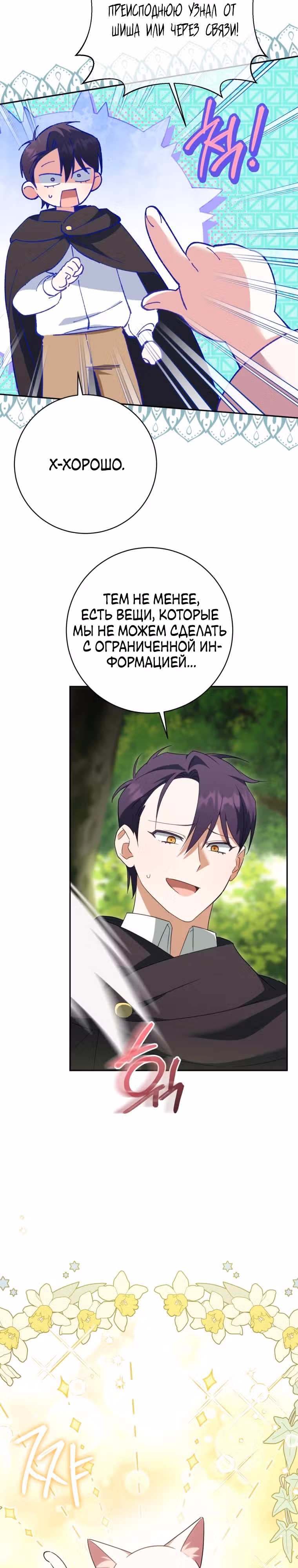 Злая принцесса — Том 4 · Глава 134, страница 17