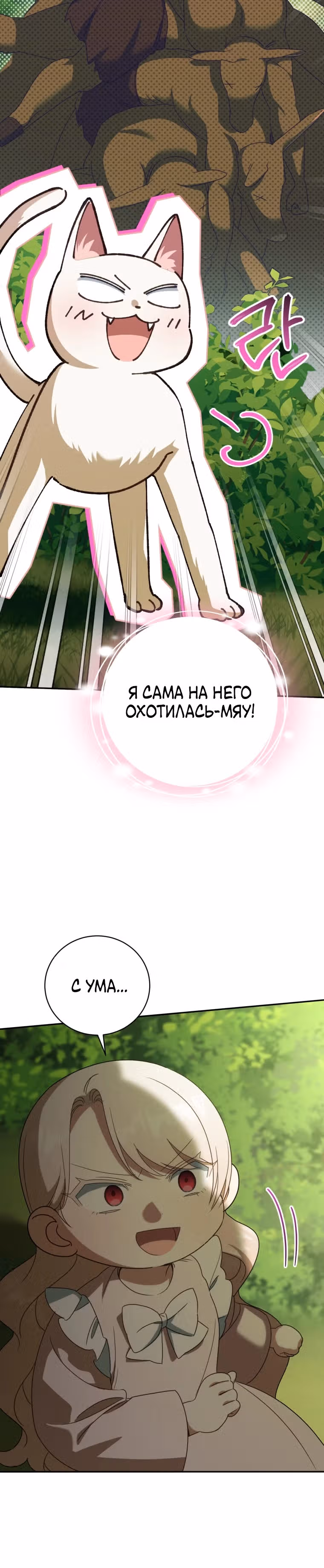 Злая принцесса — Том 4 · Глава 134, страница 20
