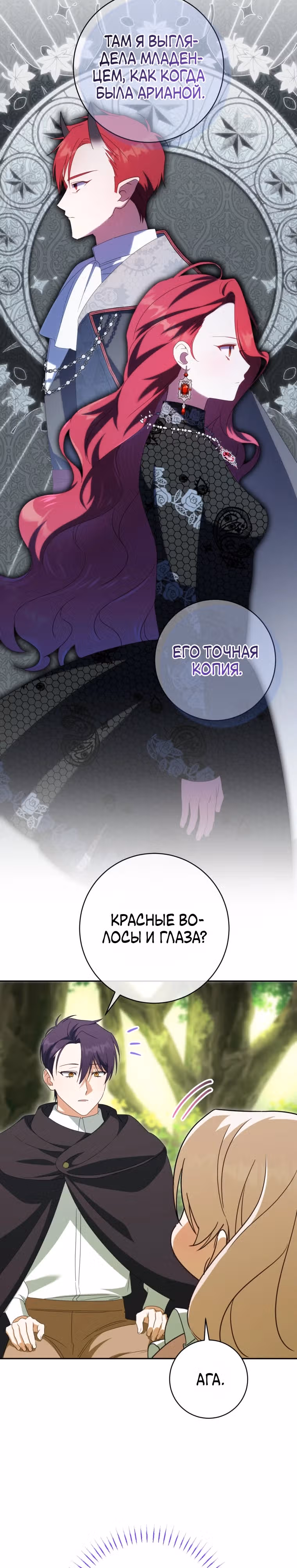 Злая принцесса — Том 4 · Глава 134, страница 3