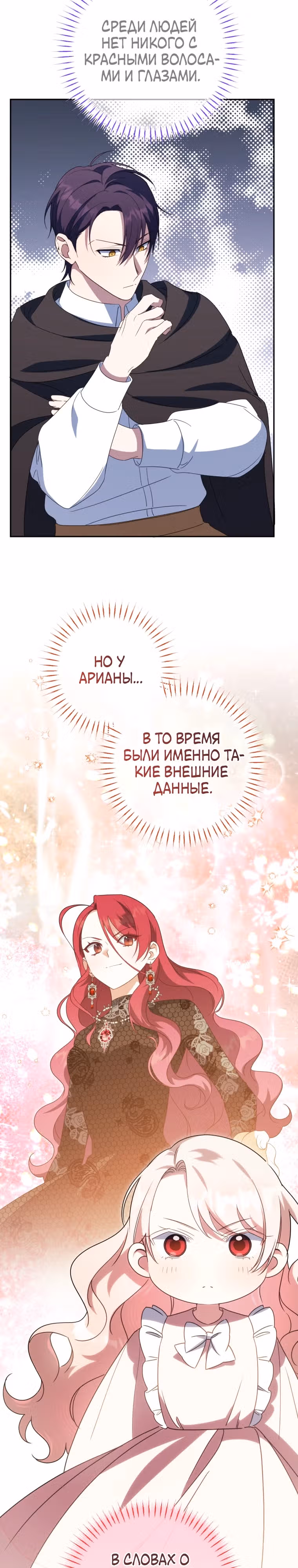Злая принцесса — Том 4 · Глава 134, страница 4