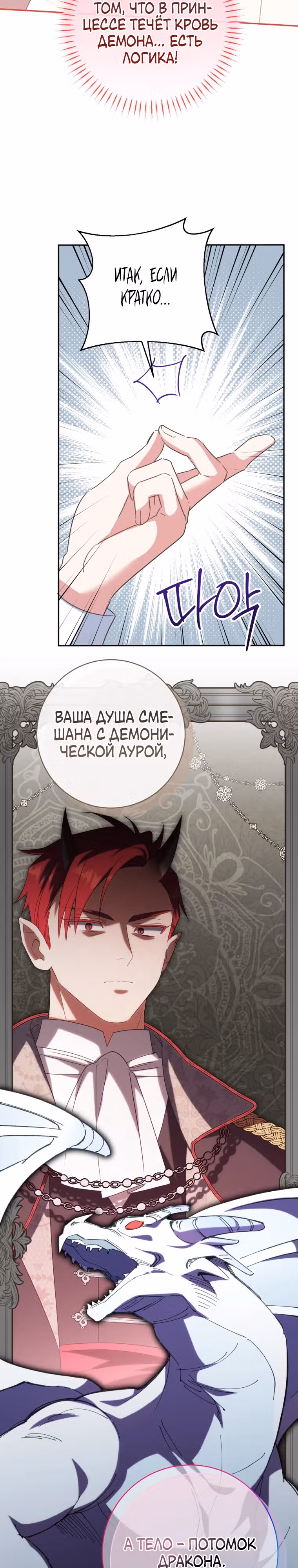 Злая принцесса — Том 4 · Глава 134, страница 5