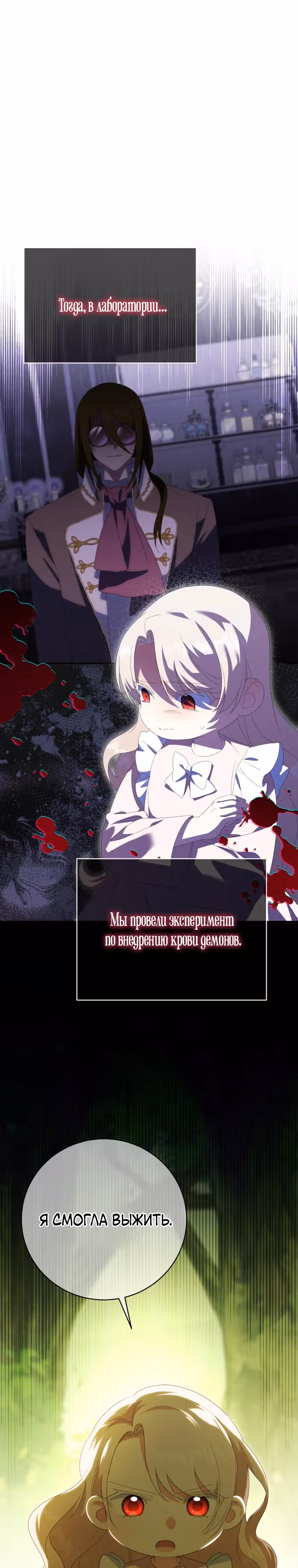 Злая принцесса — Том 4 · Глава 134, страница 8