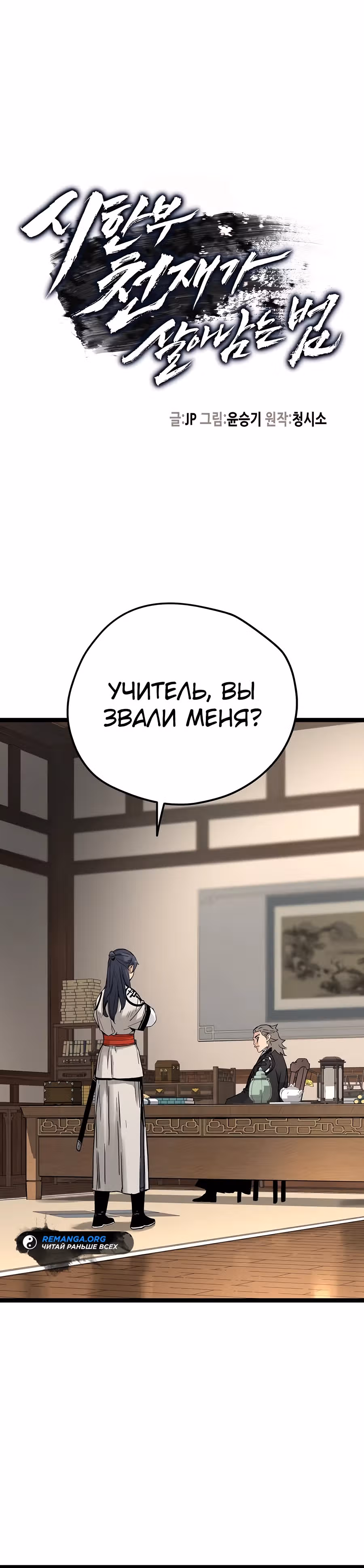 Как выжить гению, ограниченному во времени — Том 1 · Глава 16, страница 15
