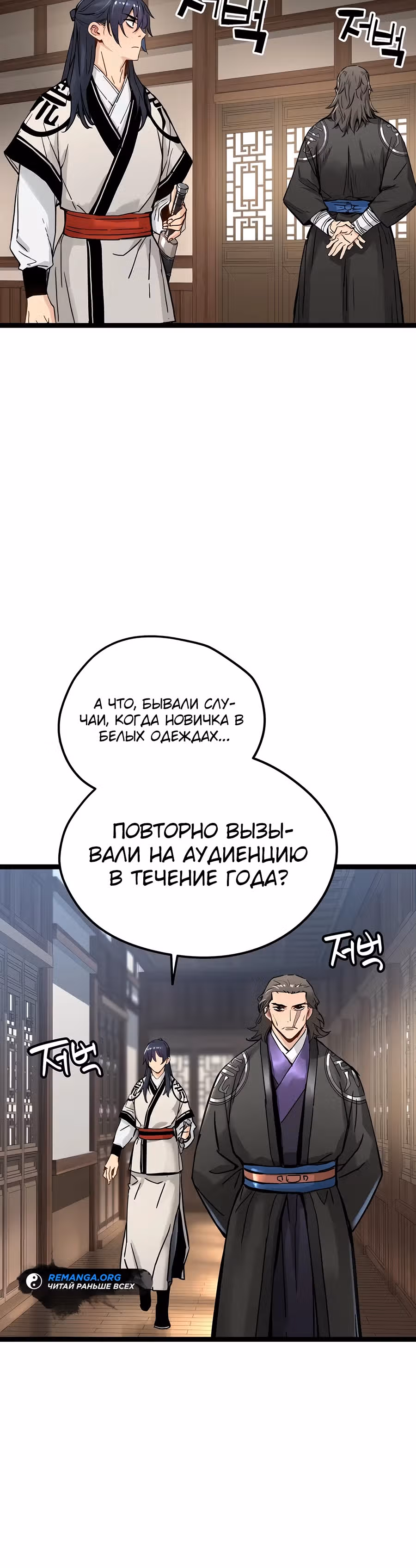 Как выжить гению, ограниченному во времени — Том 1 · Глава 16, страница 20