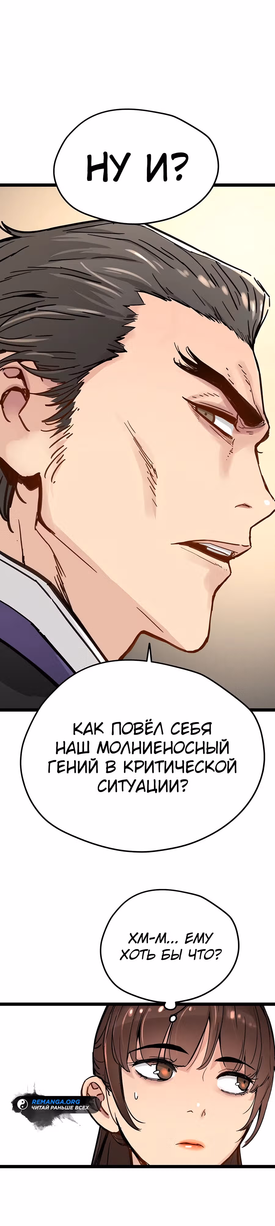 Как выжить гению, ограниченному во времени — Том 1 · Глава 16, страница 3
