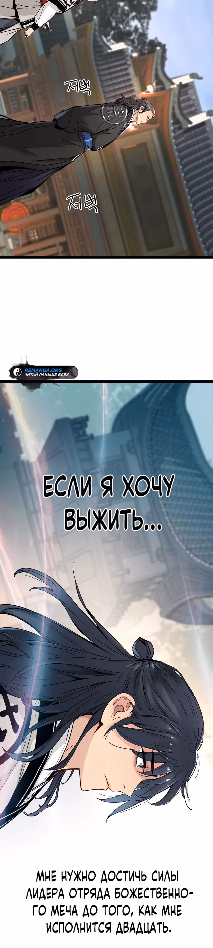 Как выжить гению, ограниченному во времени — Том 1 · Глава 16, страница 27