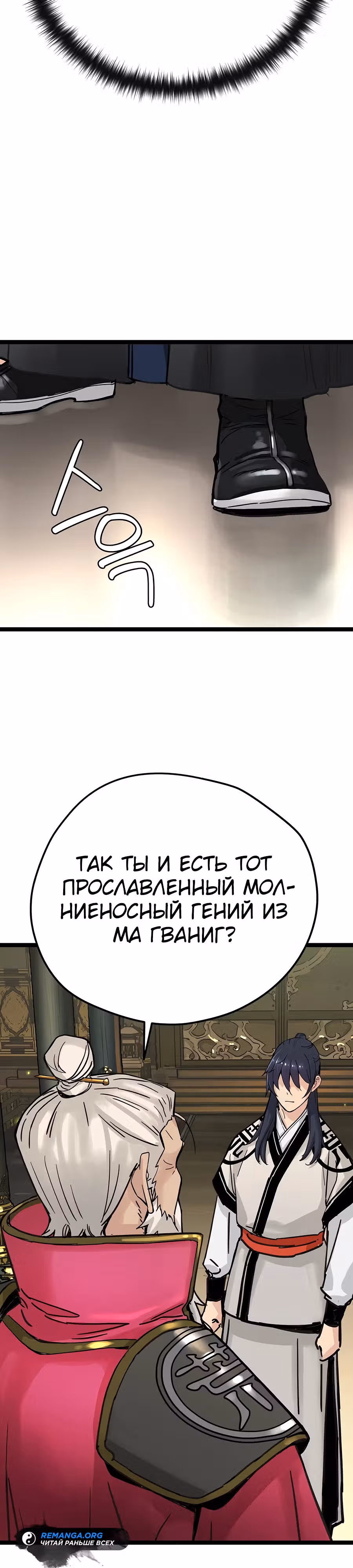 Как выжить гению, ограниченному во времени — Том 1 · Глава 16, страница 38
