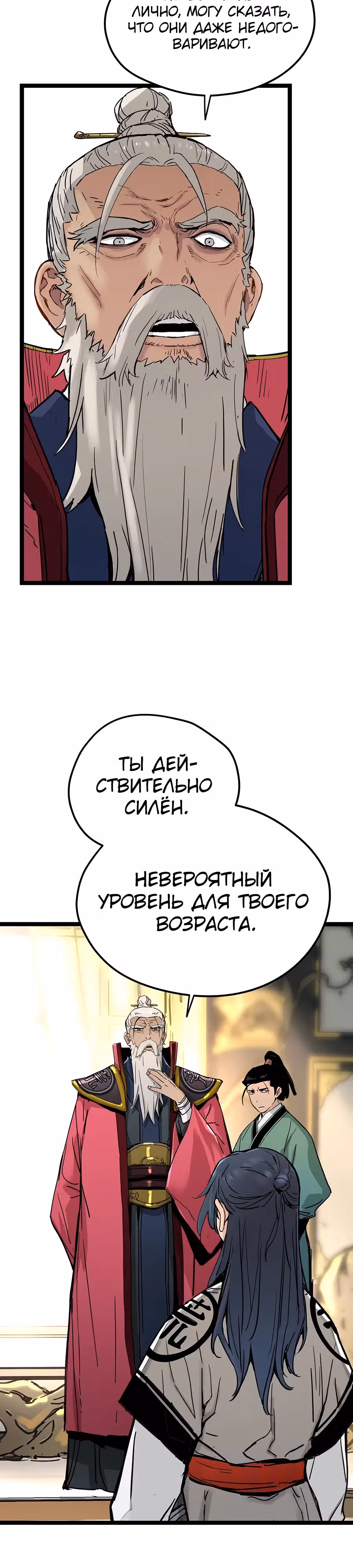 Как выжить гению, ограниченному во времени — Том 1 · Глава 16, страница 43