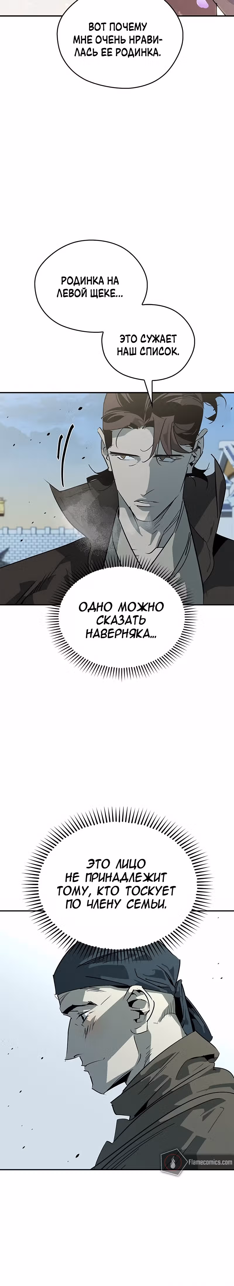 Перерождение в западном муриме — Том 1 · Глава 37, страница 14