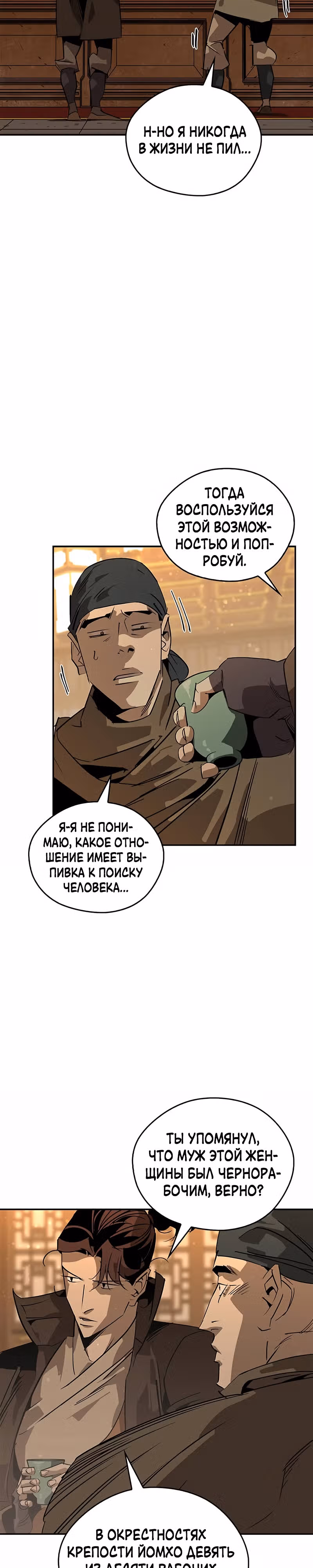 Перерождение в западном муриме — Том 1 · Глава 37, страница 18