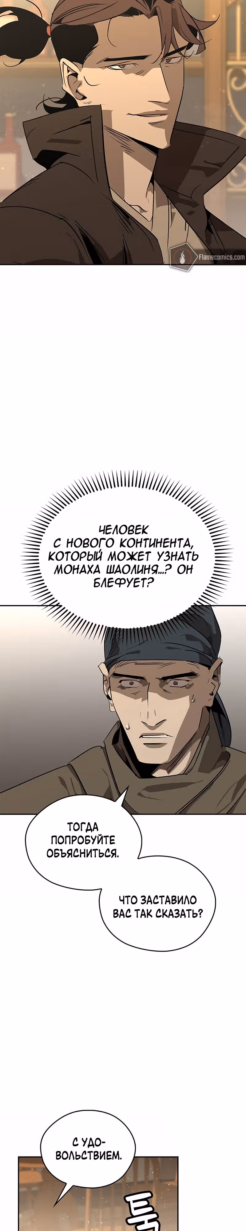 Перерождение в западном муриме — Том 1 · Глава 37, страница 3
