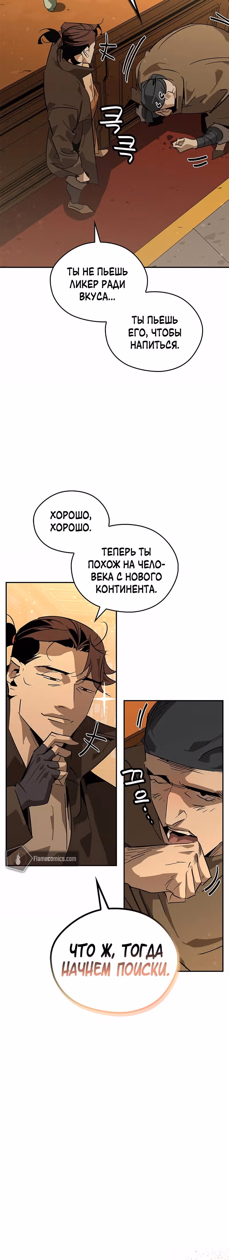 Перерождение в западном муриме — Том 1 · Глава 37, страница 21
