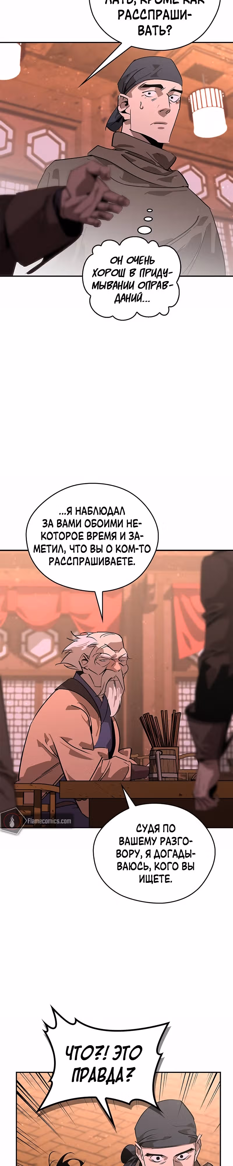 Перерождение в западном муриме — Том 1 · Глава 37, страница 27