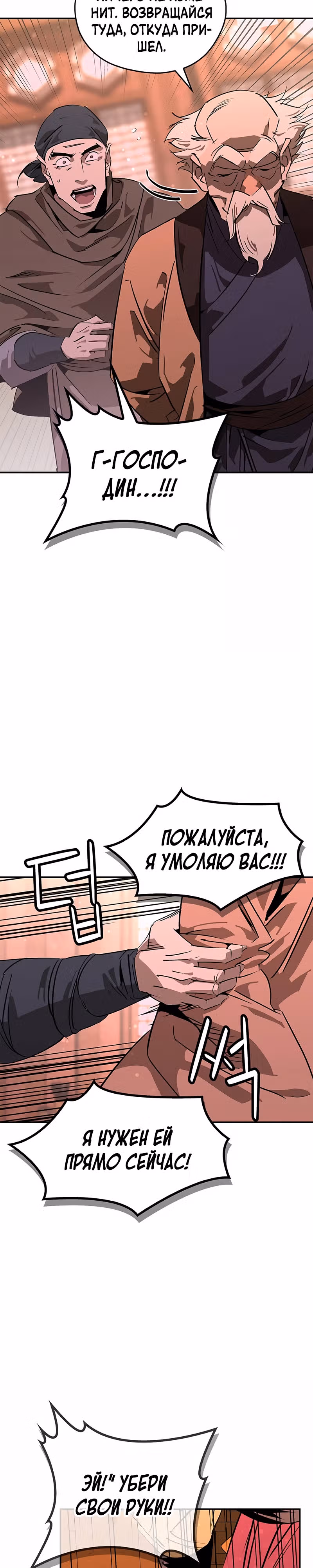 Перерождение в западном муриме — Том 1 · Глава 37, страница 32
