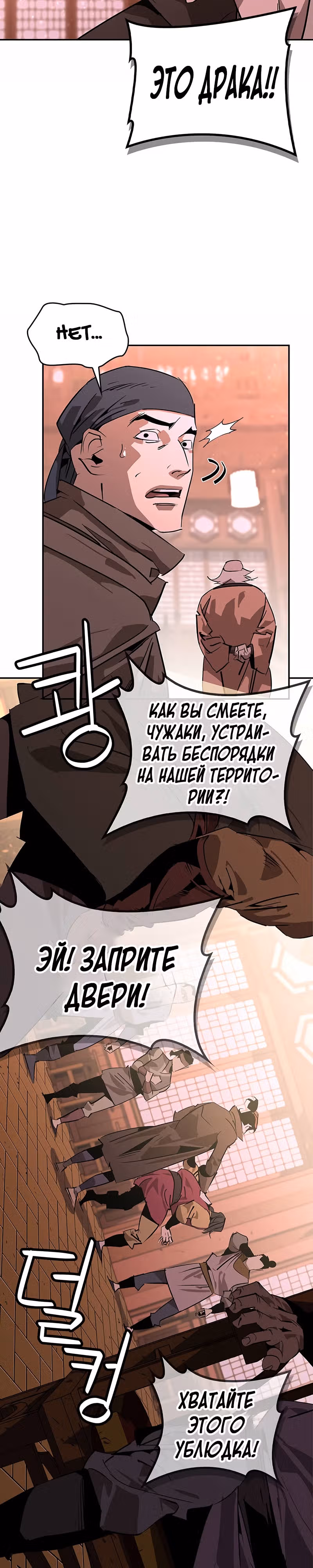 Перерождение в западном муриме — Том 1 · Глава 37, страница 40