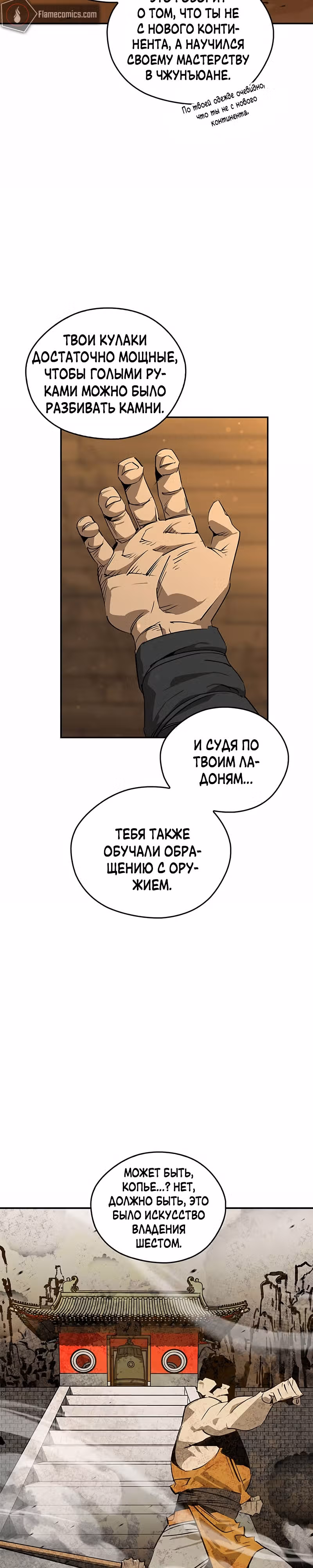 Перерождение в западном муриме — Том 1 · Глава 37, страница 5