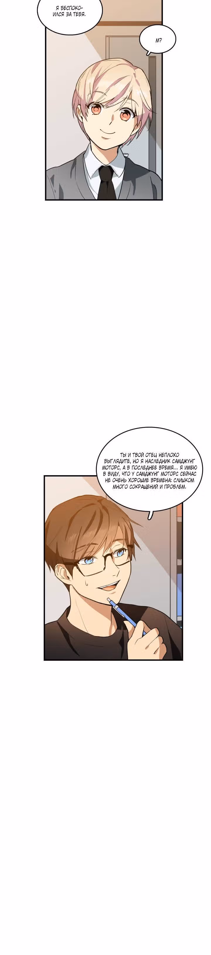 Кость манго — Том 1 · Глава 13, страница 16