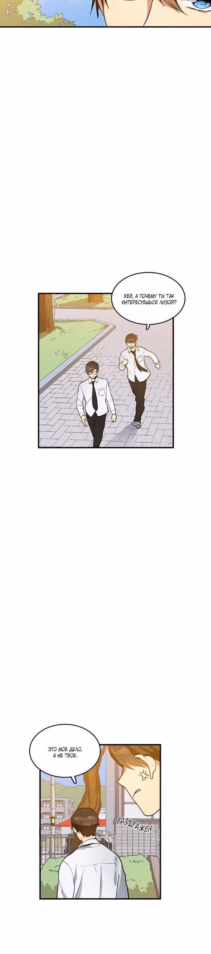 Кость манго — Том 1 · Глава 13, страница 4