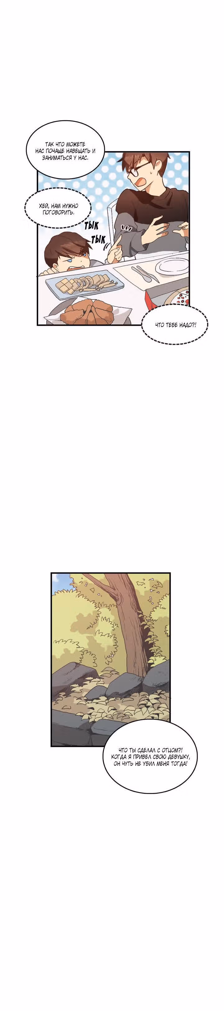 Кость манго — Том 1 · Глава 13, страница 10
